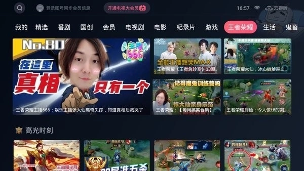 云视听小电视2026版图3