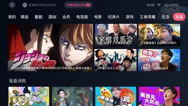 云视听小电视2026版图1