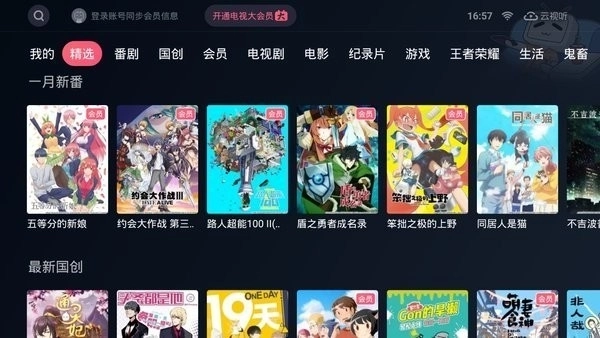 云视听小电视2026版图2