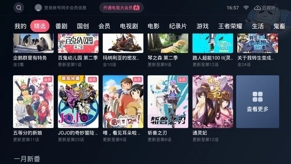 云视听小电视2026版图4