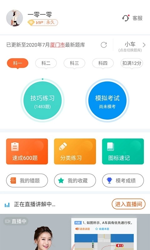 安行驾考2026图2