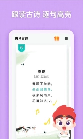 斑马古诗图4