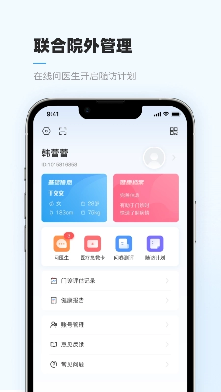智呼吸云健康图4