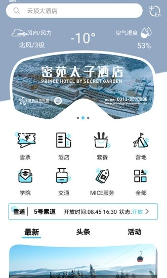 云顶滑雪公园(1)