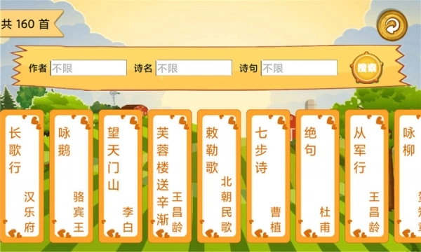 宝宝唐诗听学图3