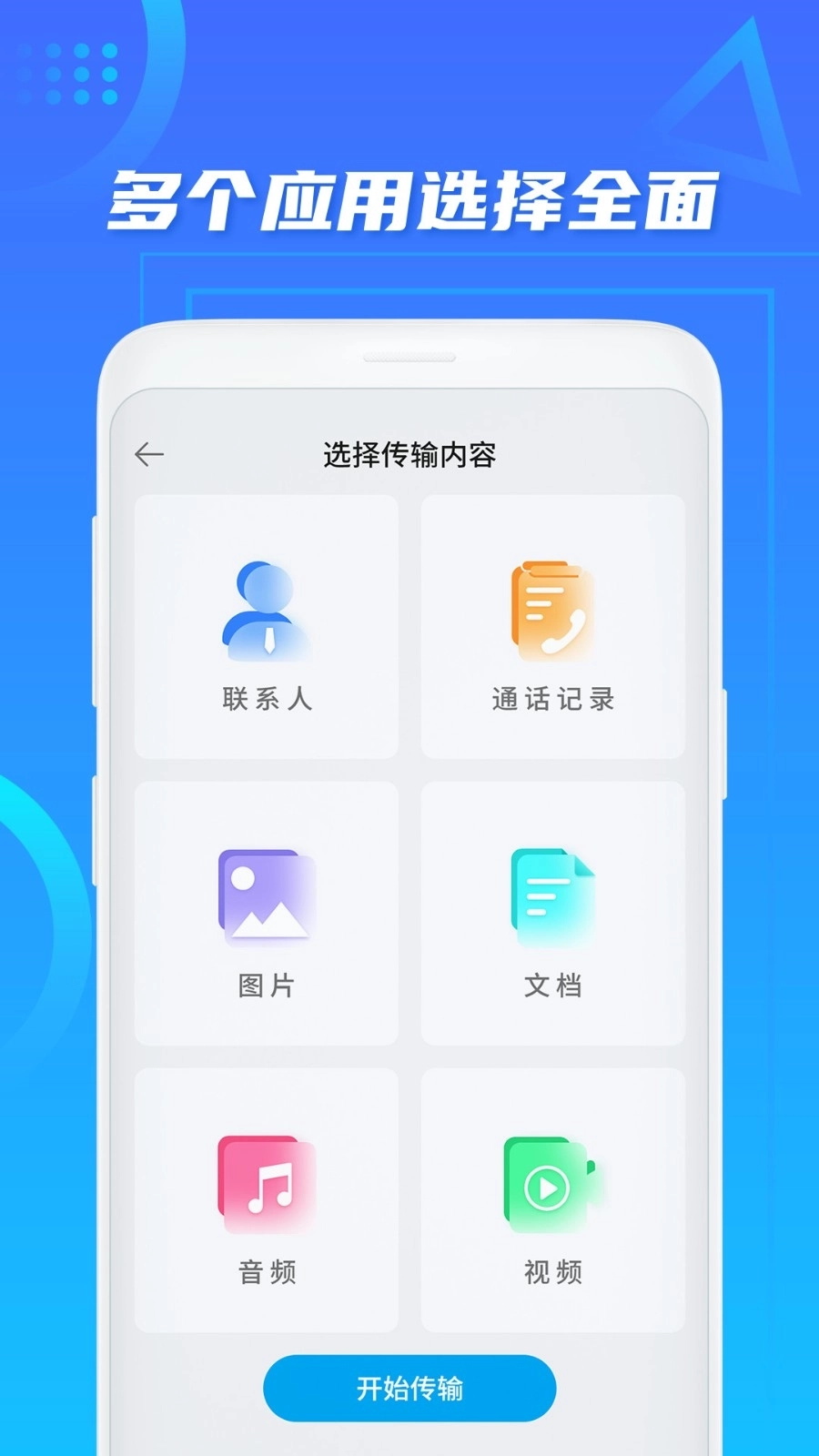 同步换机助手图1