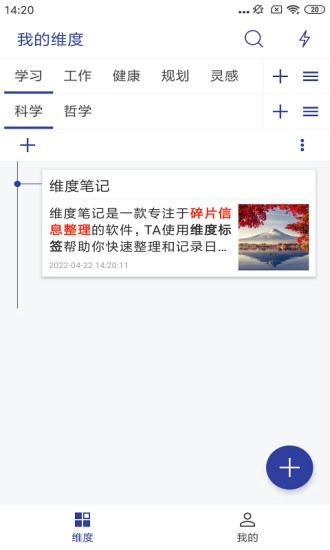 维度笔记图4