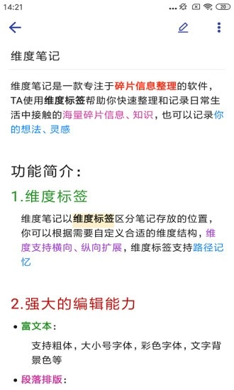 维度笔记图1