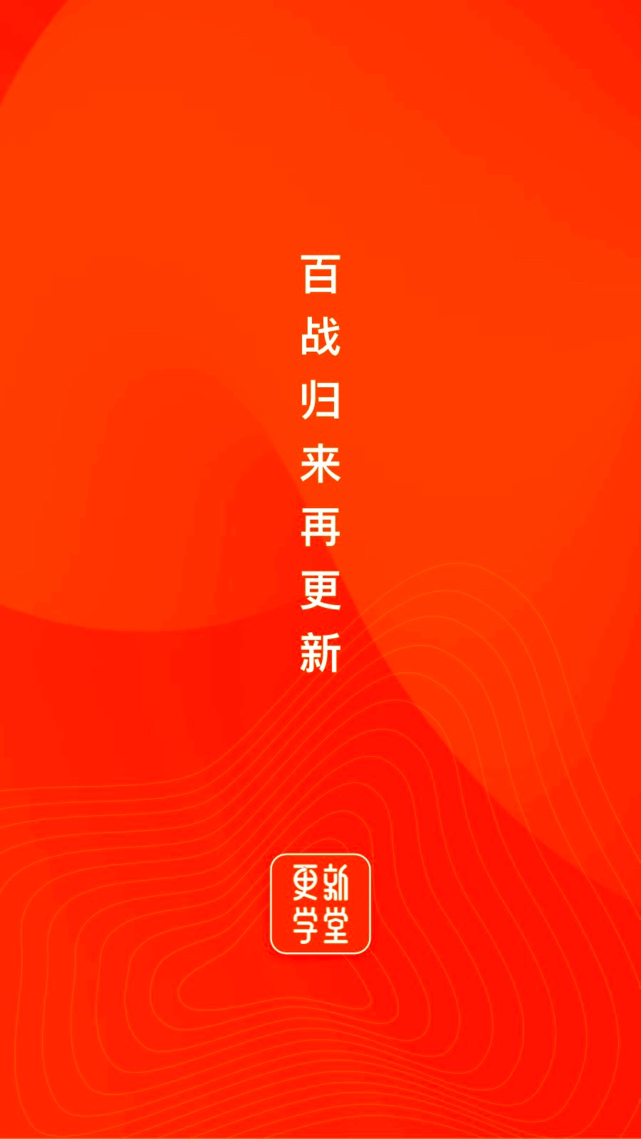 更新学堂图1