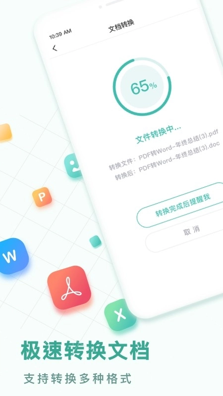 PDF转换王手机版图2