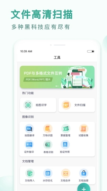 PDF转换王手机版图5