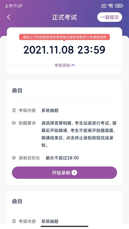 川音艺术考级软件图2