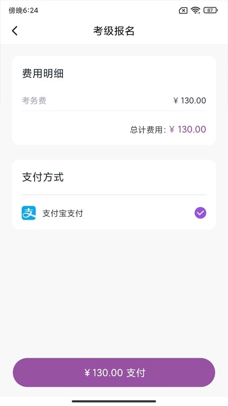 川音艺术考级软件图3