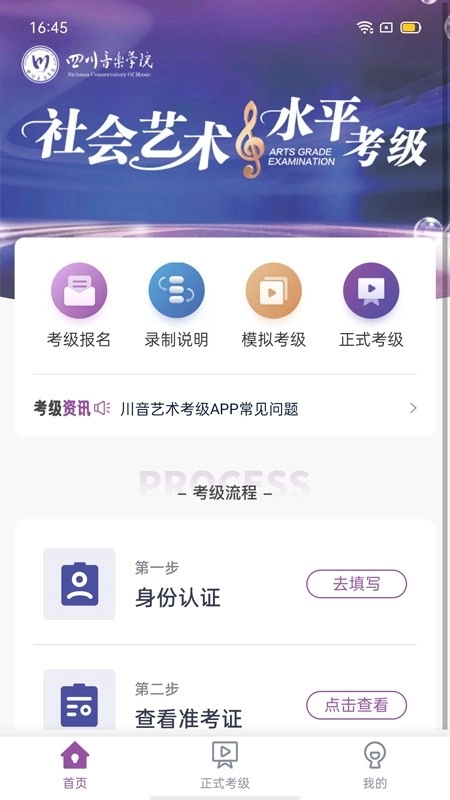 川音艺术考级软件图1