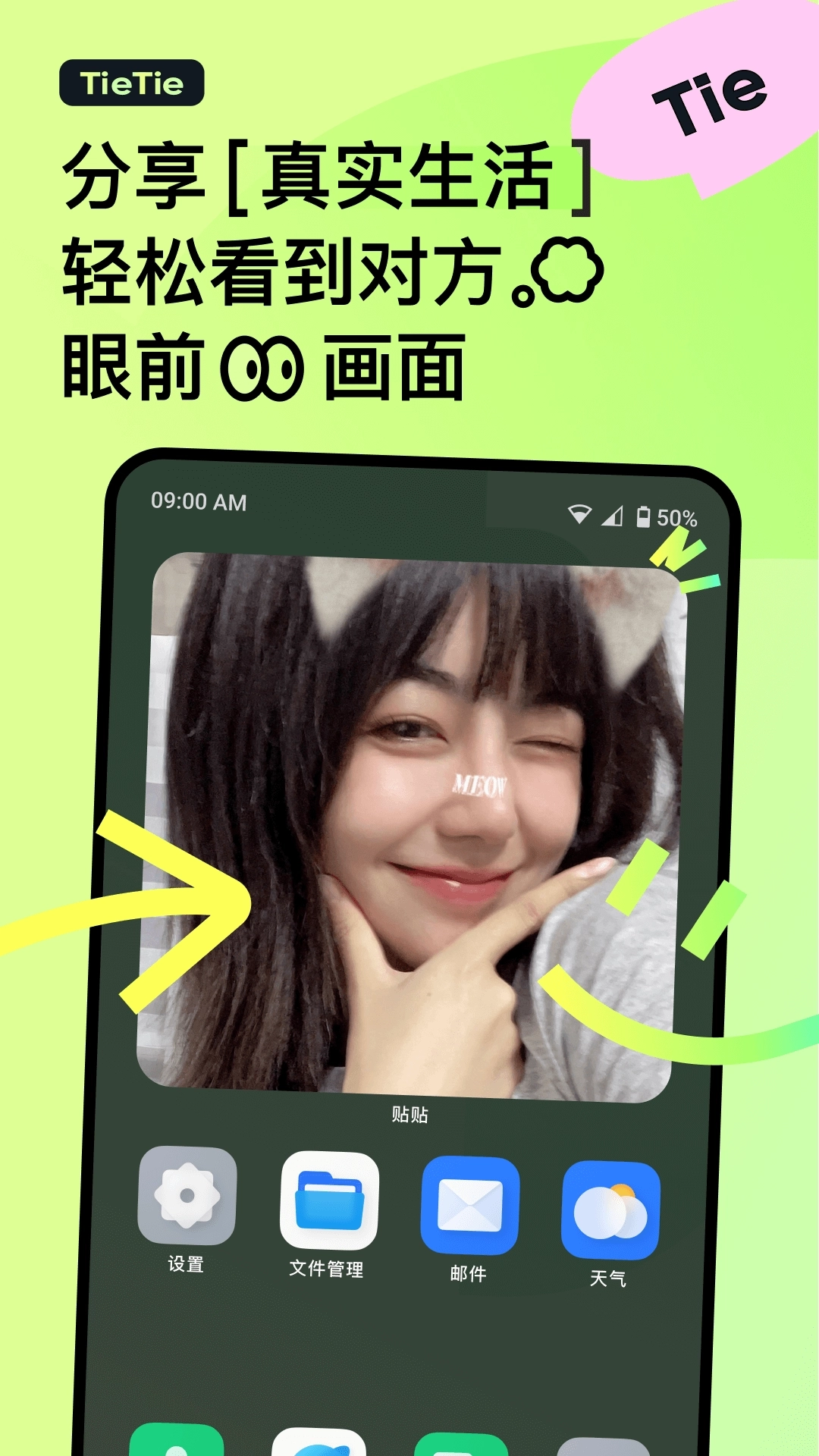 贴贴tietie软件图2