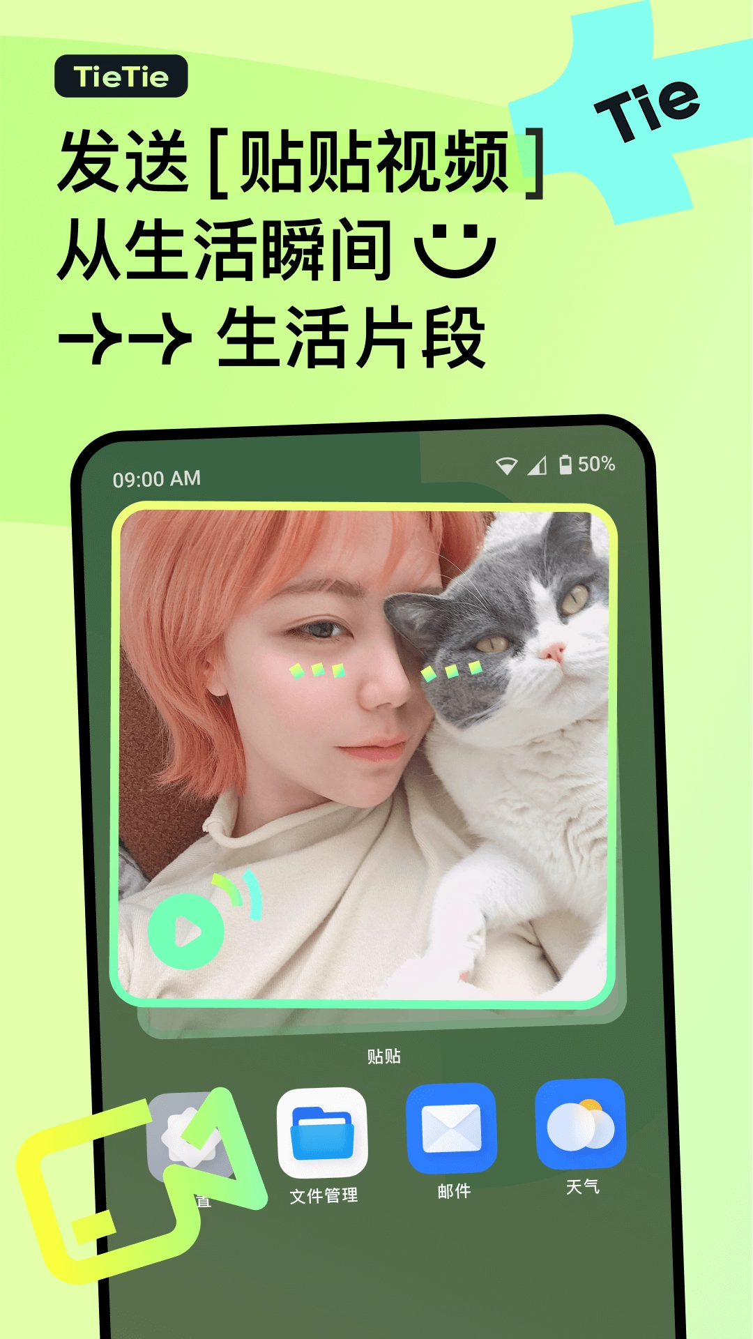 贴贴tietie软件图3