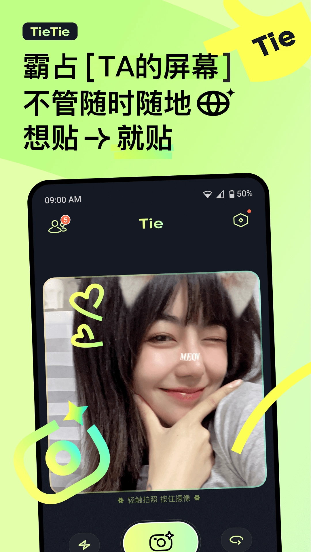 贴贴tietie软件图1