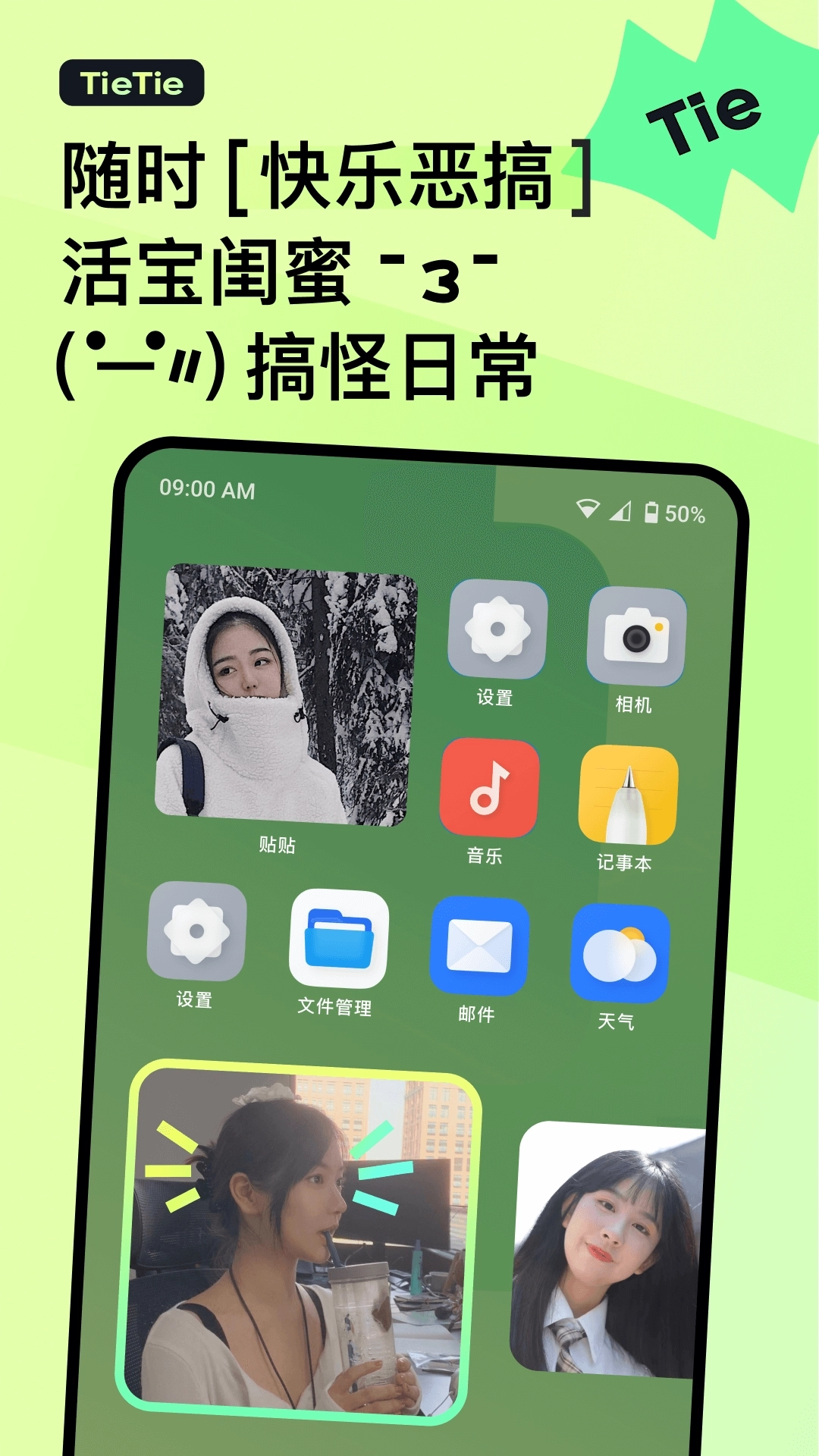 贴贴tietie软件图4