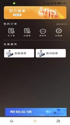 威兰特电管家图4