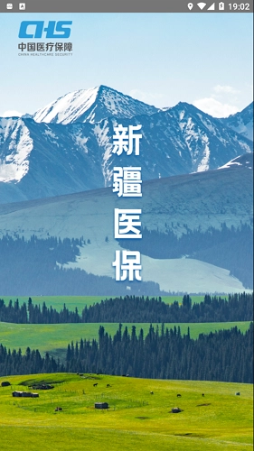 新疆医保服务(1)