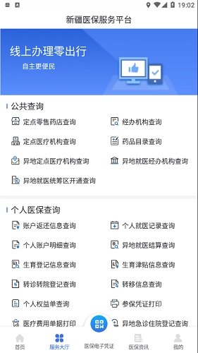 新疆医保服务(3)