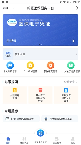 新疆医保服务(4)