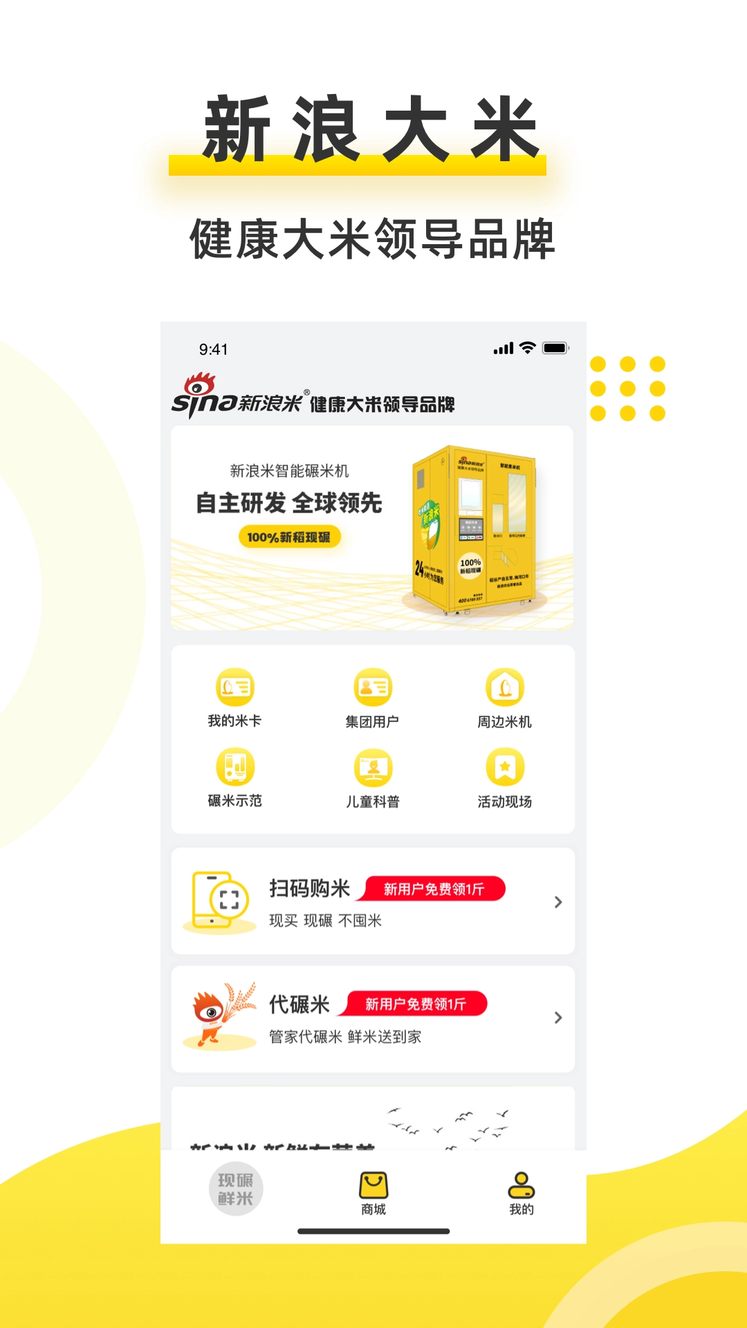 新浪米图1