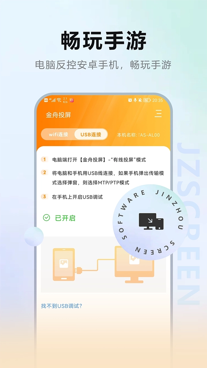 金舟投屏手机版图1