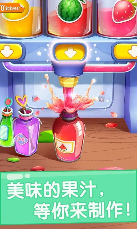 宝宝果汁商店图1