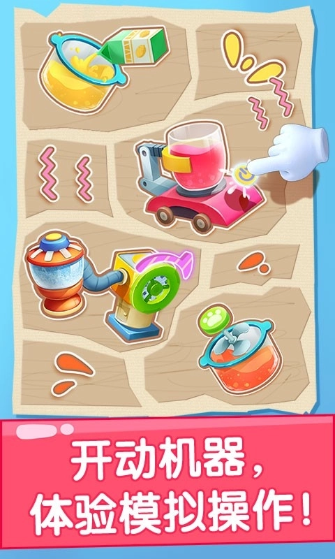 宝宝果汁商店图3