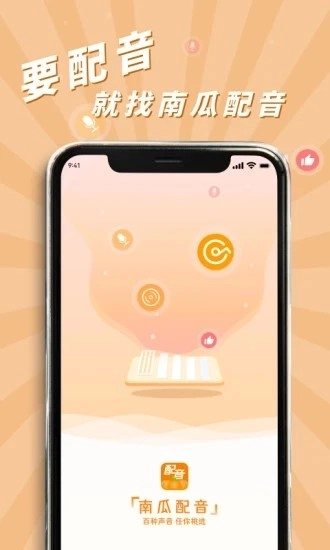 南瓜配音(2)