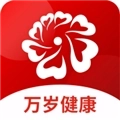 万岁健康