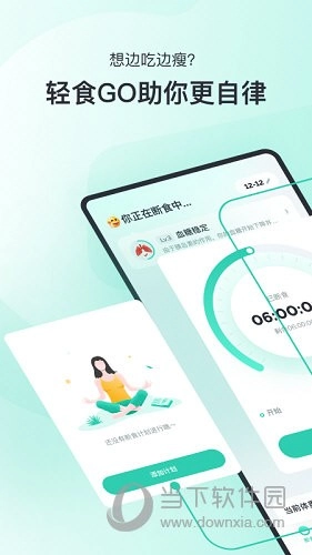 轻食Go图1