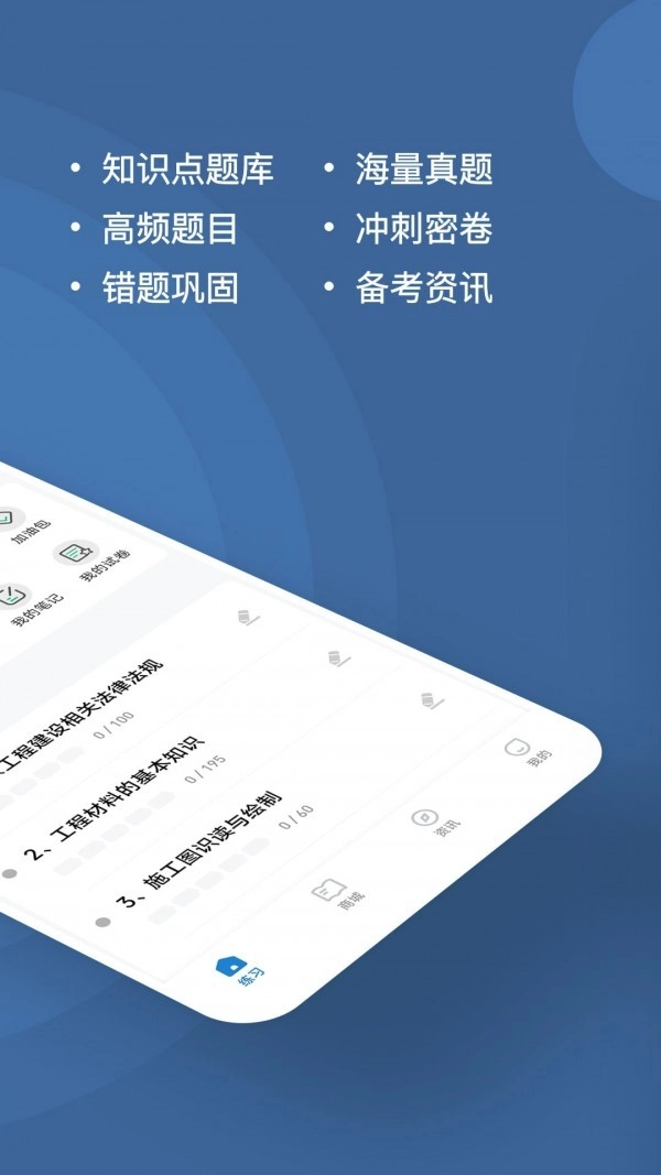 施工员练题狗图2