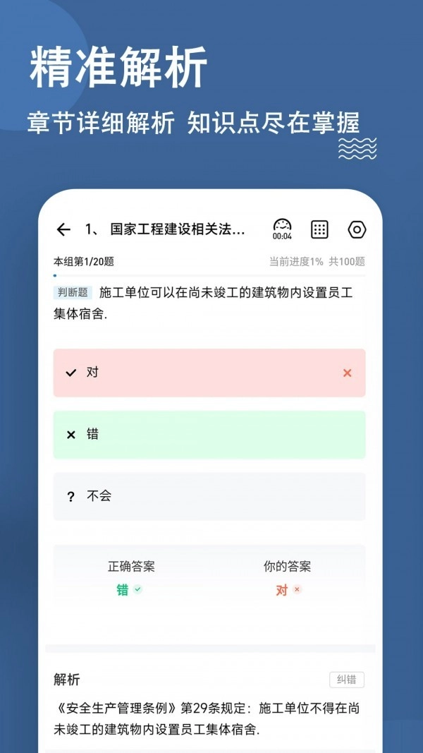 施工员练题狗图3