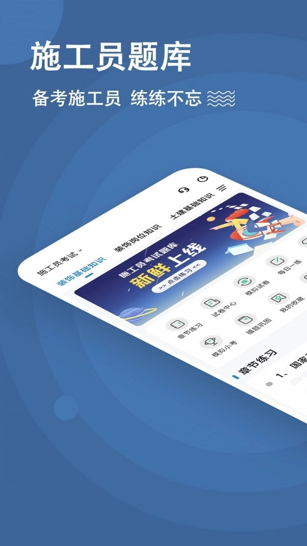施工员练题狗图1