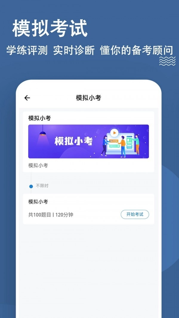 施工员练题狗图4