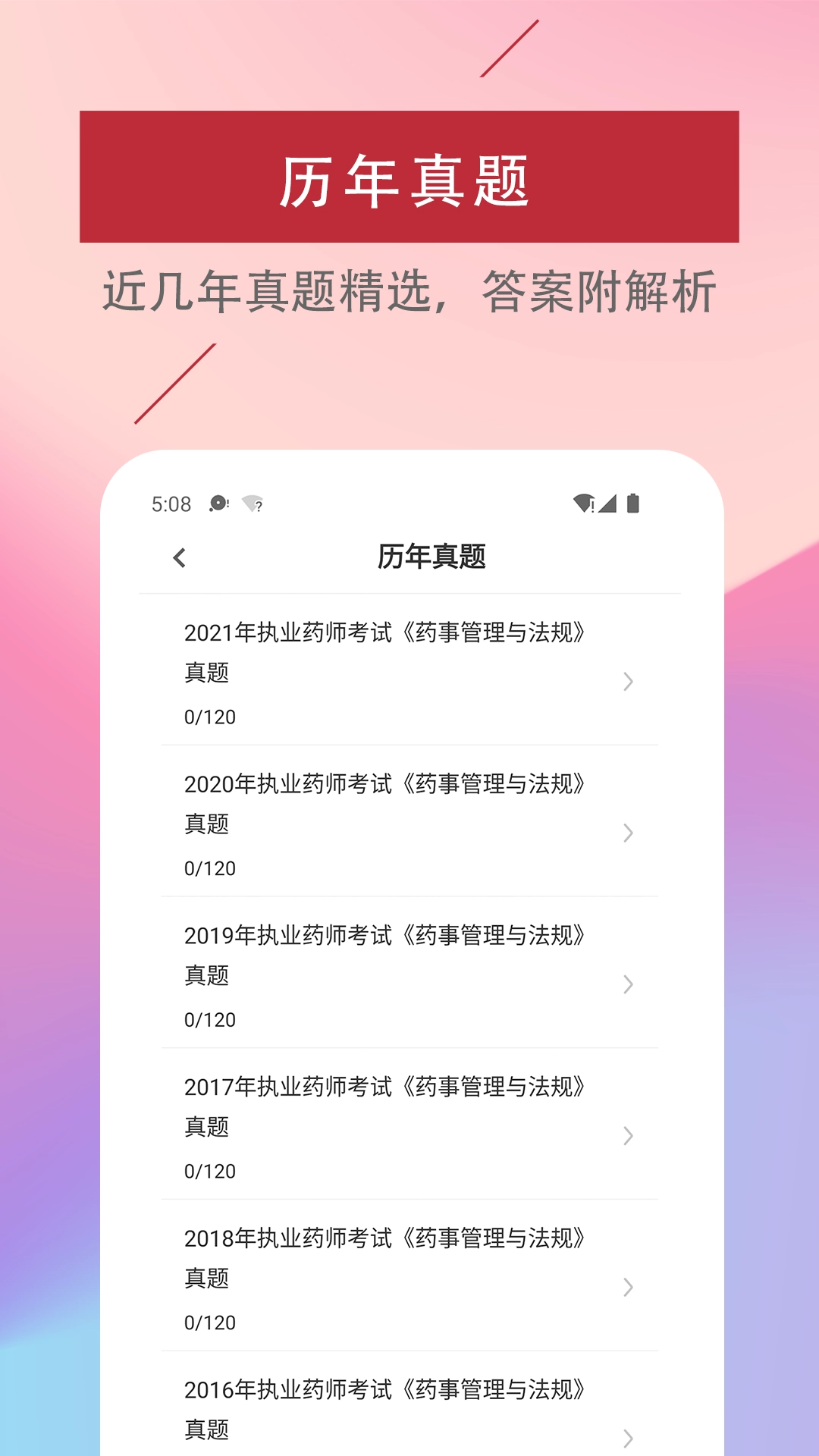 执业药师易题库图4