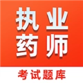 执业药师易题库 V4.0.0