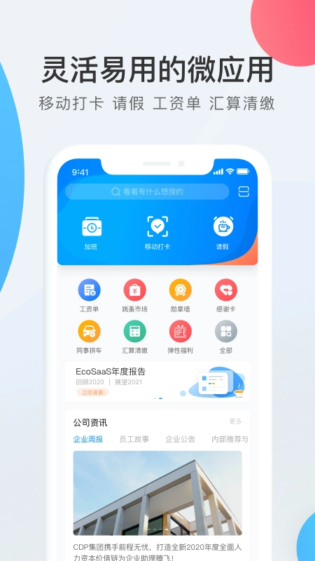 WorkLife图2