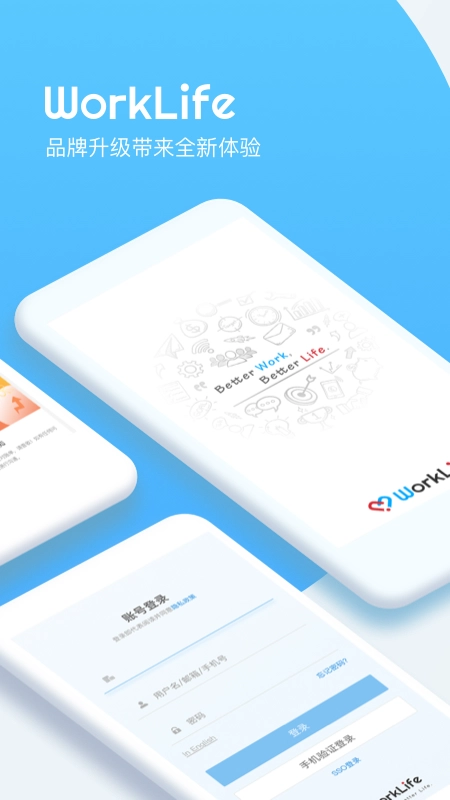 WorkLife图3