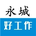 永城好工作