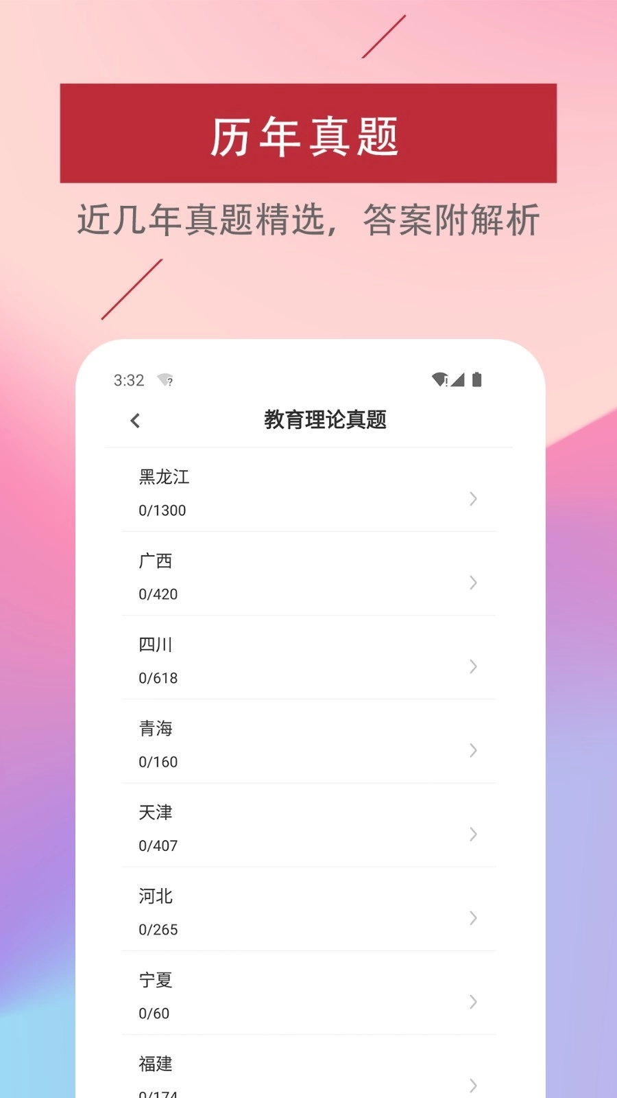 特岗教师易题库(2)