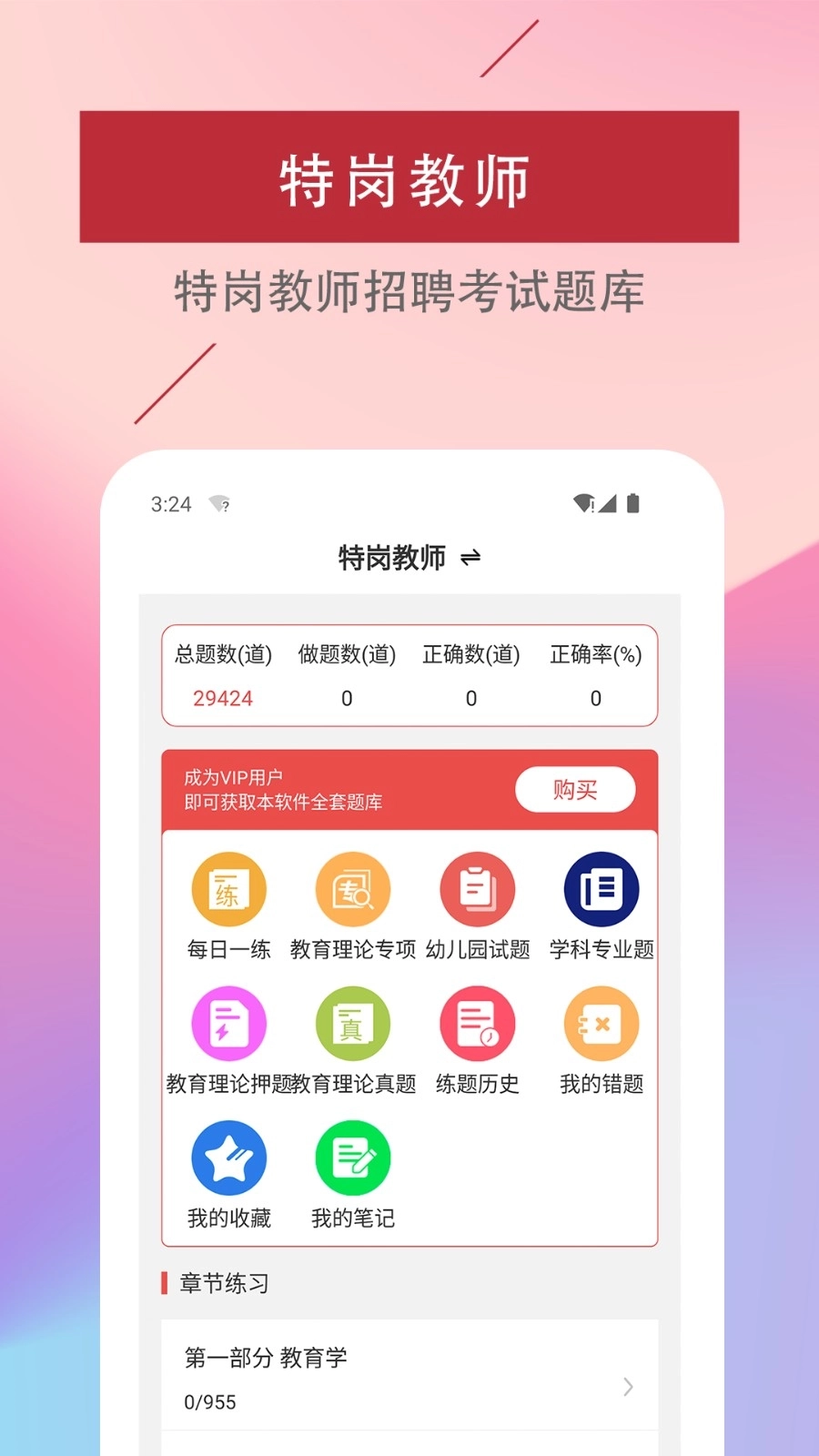 特岗教师易题库(4)