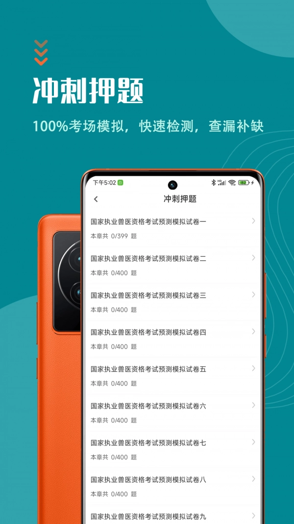 执业兽医智题库图1