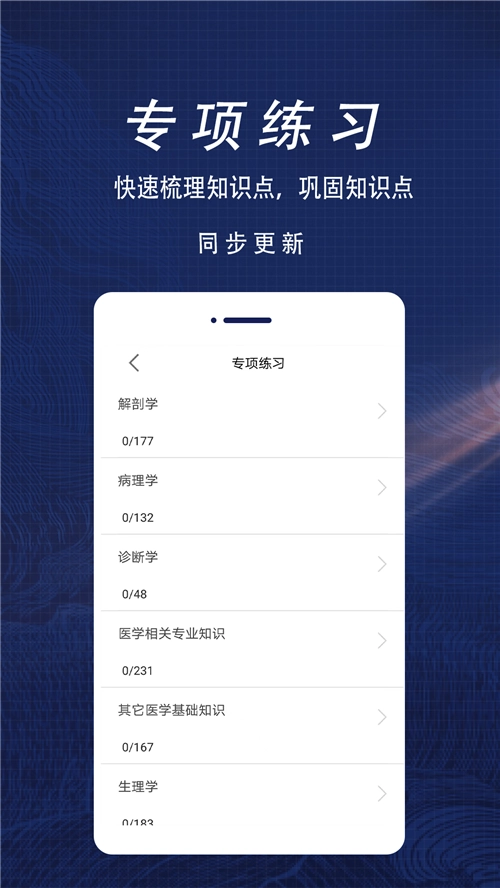 医学基础知识全题库图3