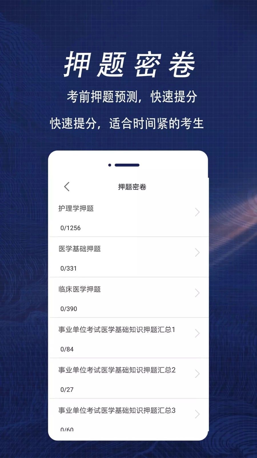 医学基础知识全题库图2