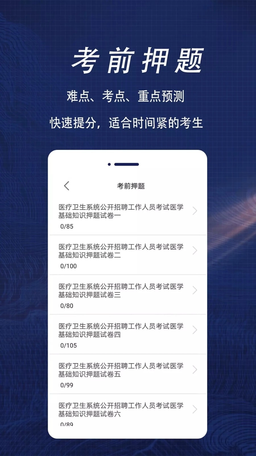 医学基础知识全题库图4