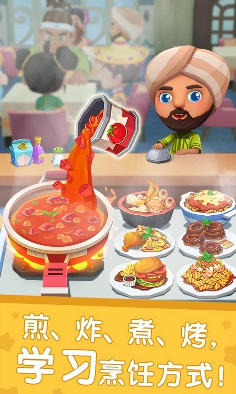 国际料理主厨游戏图3