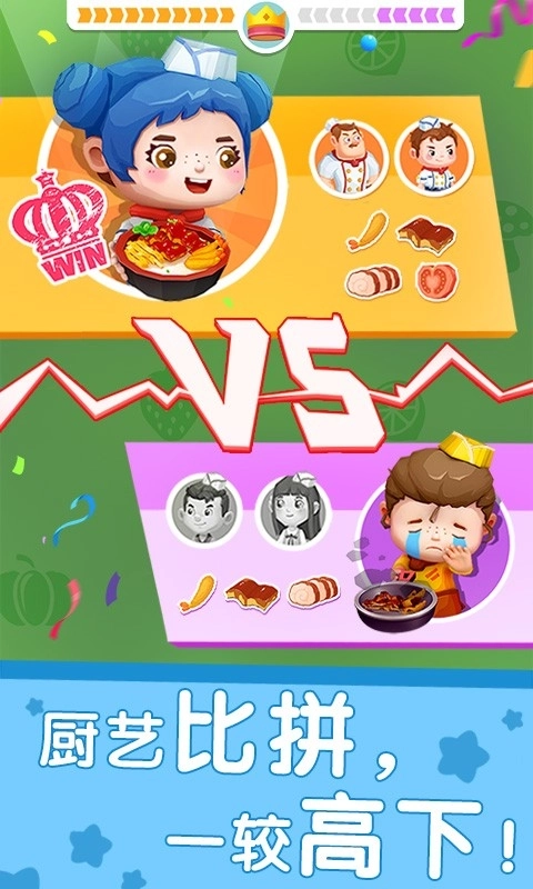 国际料理主厨游戏图4